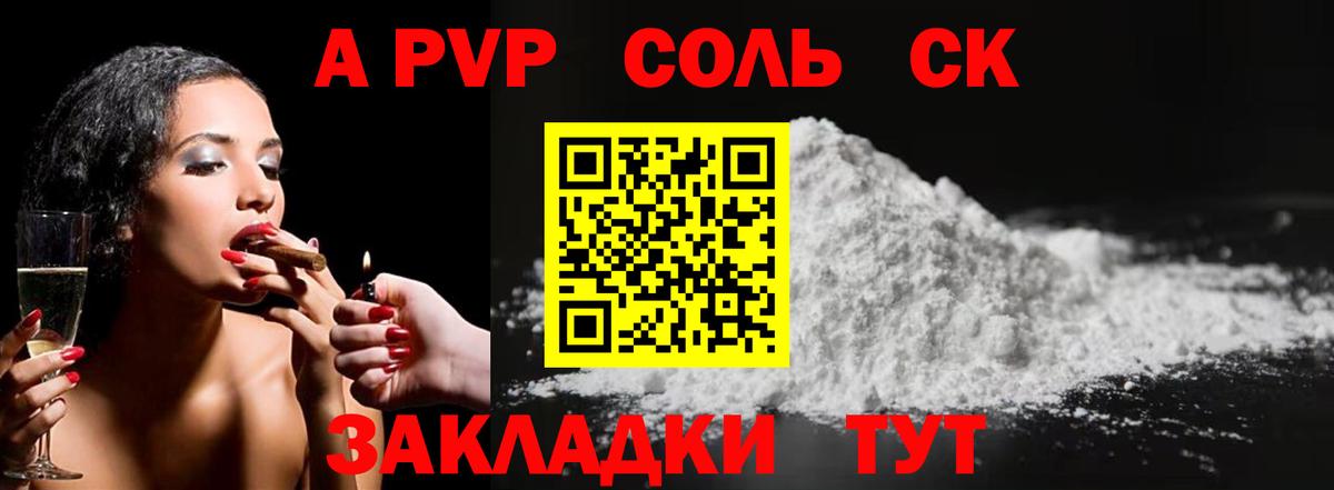Alpha PVP  А ПВП СК КРИС  A PVP кристаллы  Вход с VPN  Асино 