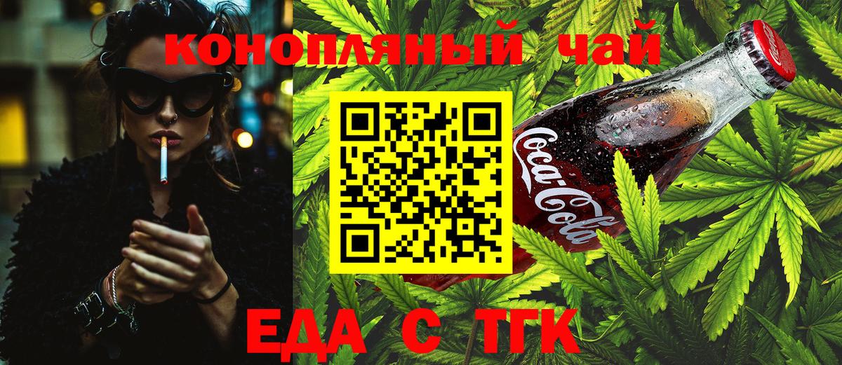 Cannafood конопля Асино