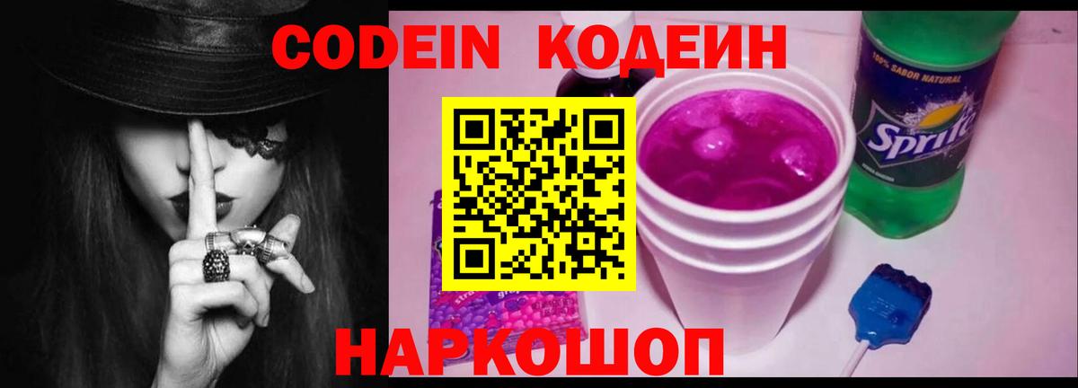 Codein Purple Drank  Codein напиток Lean (лин)  Асино  Вход с VPN 