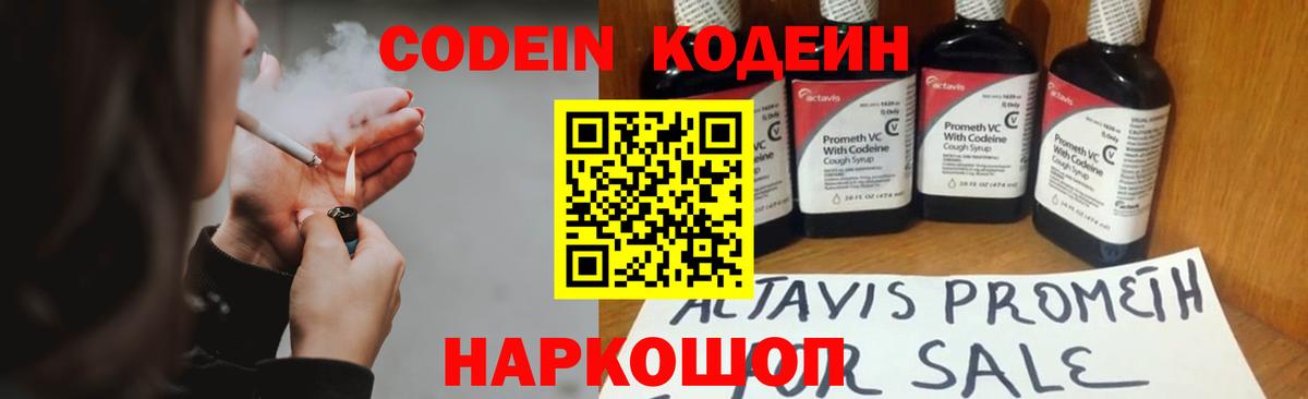 Кодеин напиток Lean (лин) Асино