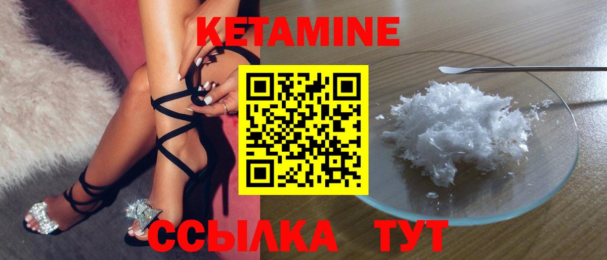 КЕТАМИН VHQ Асино