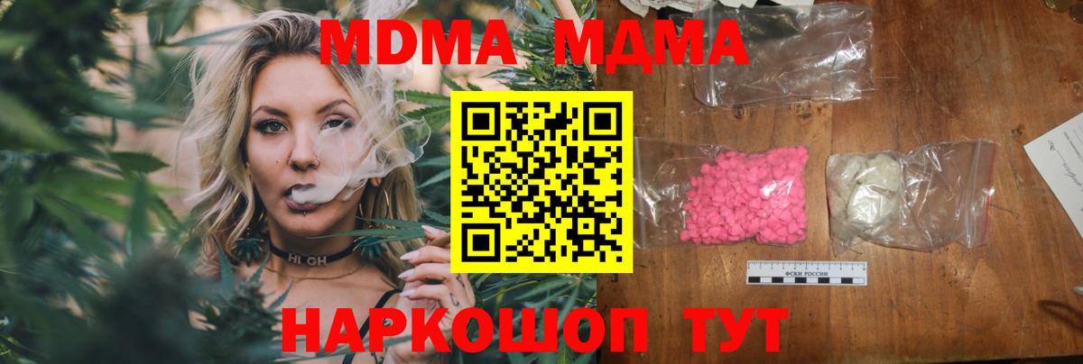 MDMA  МДМА VHQ  Вход с VPN  Асино  MDMA crystal 