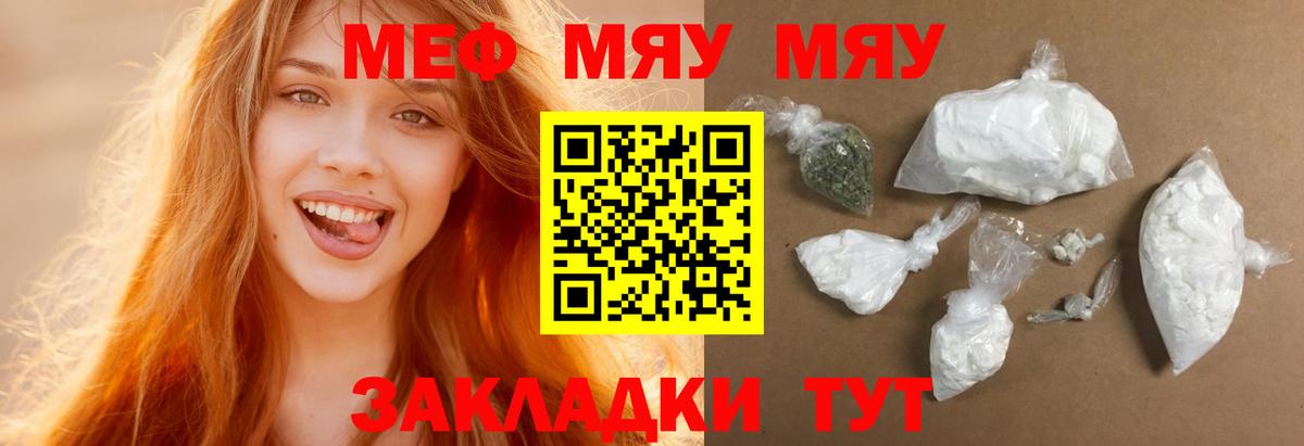 МЯУ-МЯУ мука  Вход с VPN  Меф  Асино  Мефедрон мяу мяу 