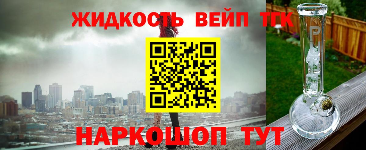 ТГК вейп с тгк Асино